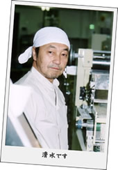 代表・清水